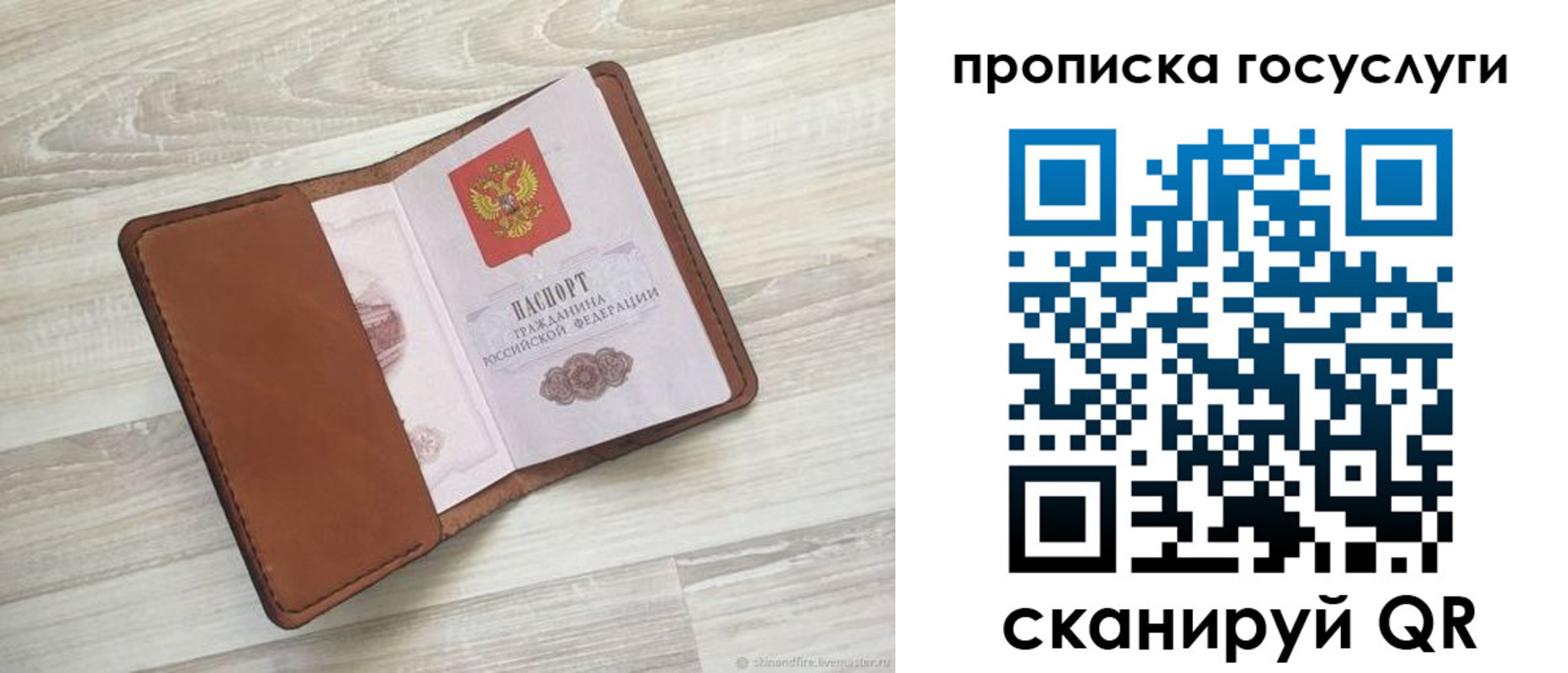 прописка в Новом Осколе