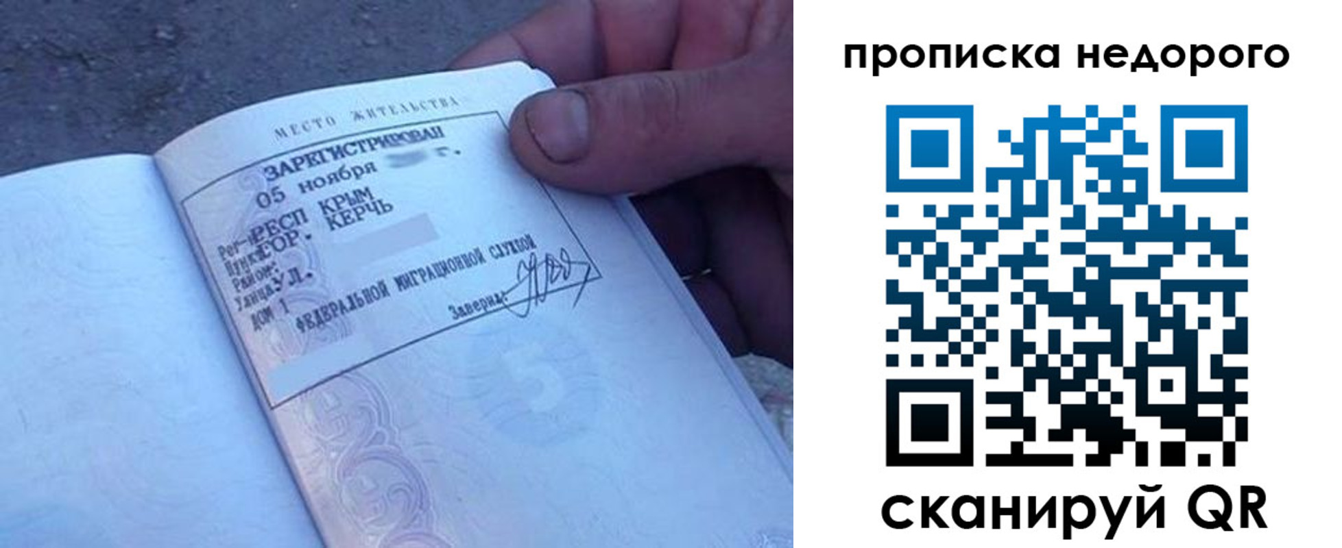 временная регистрация недорого в Новом Осколе