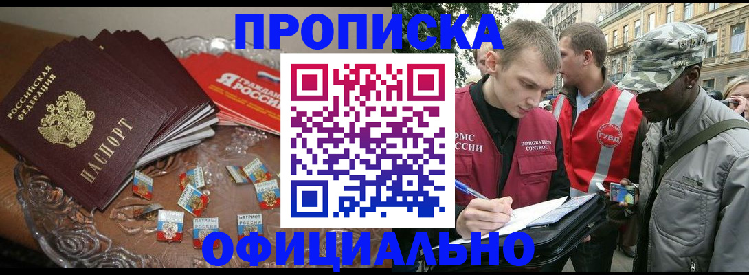 временная регистрация в квартире в Новом Осколе