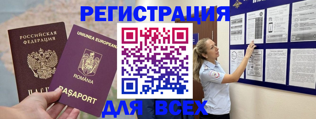 временная регистрация законно в Новом Осколе
