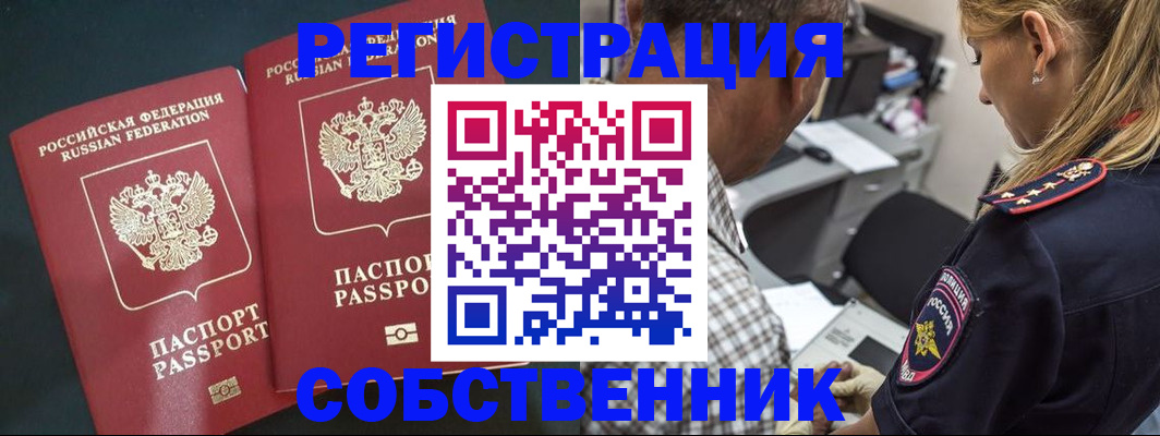 прописка 2025 в Новом Осколе