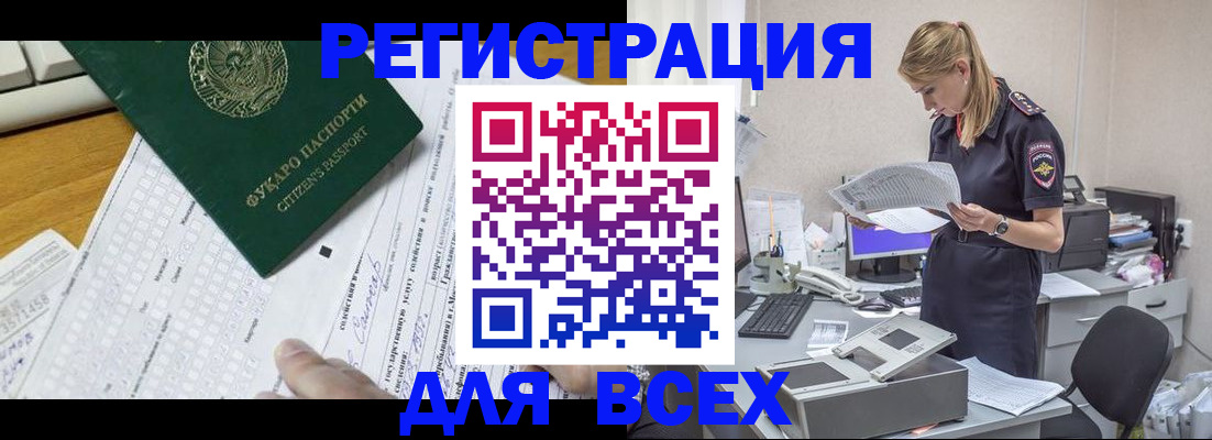 временная регистрация законно в Новом Осколе