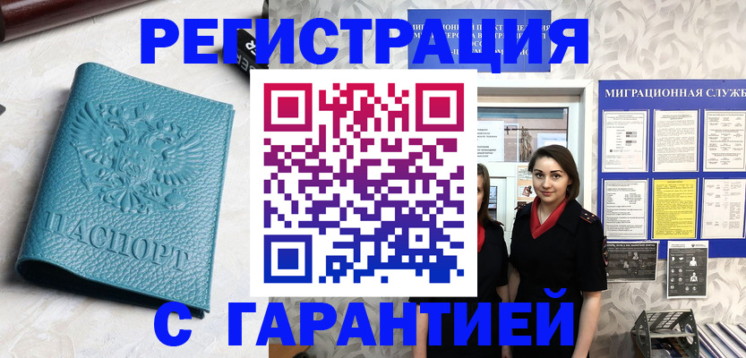 временная прописка в Новом Осколе