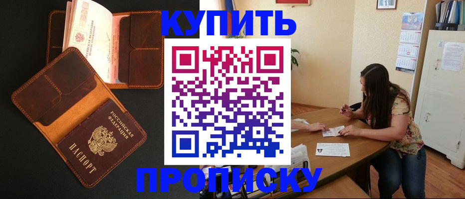 прописка в квартире в Новом Осколе