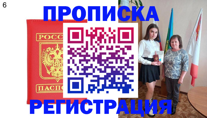 временная регистрация поиск в Новом Осколе