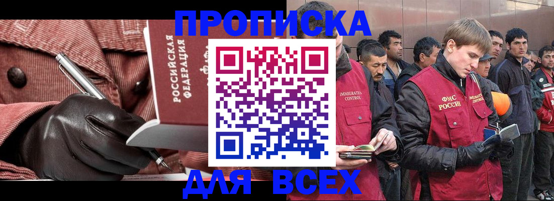купить прописку в Новом Осколе
