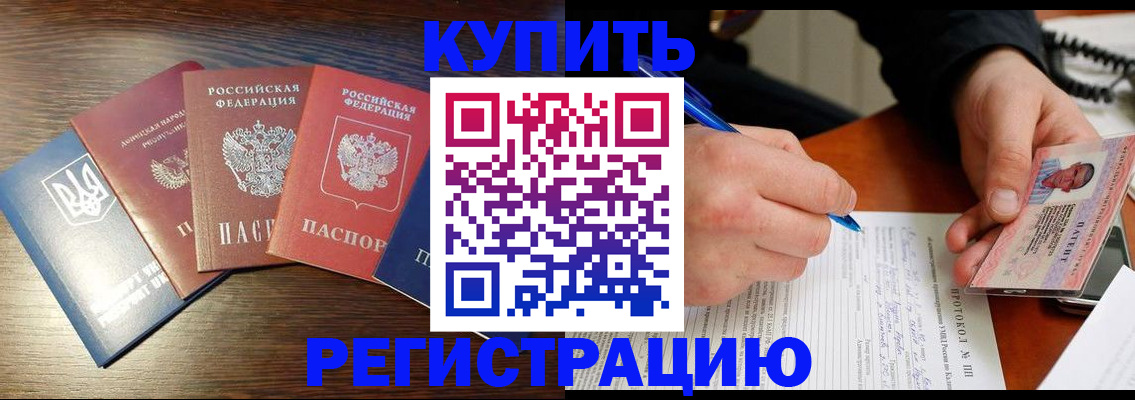 временная регистрация законно в Новом Осколе