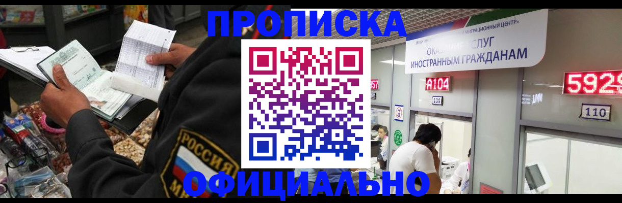 прописка 2025 в Новом Осколе